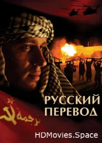 Русский перевод 2006