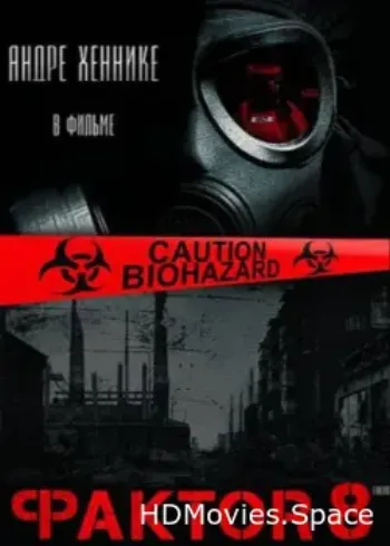 Фактор 8 2009