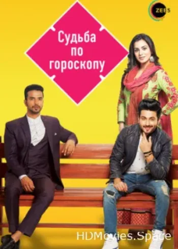 Судьба по гороскопу 2017