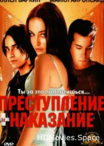 Преступление и наказание по-американски 2000