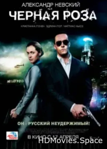 Черная роза 2014