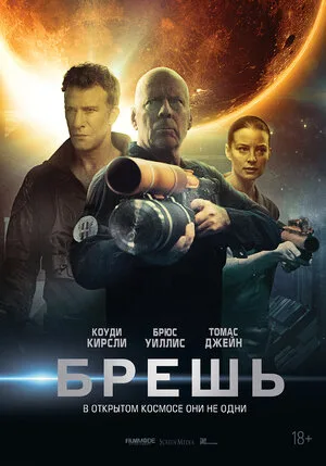 Брешь 2020
