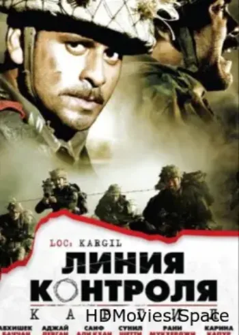 Линия контроля 2003
