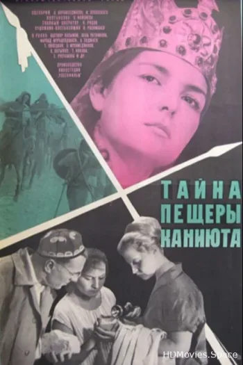 Тайна пещеры Каниюта