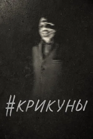Скримеры 2016