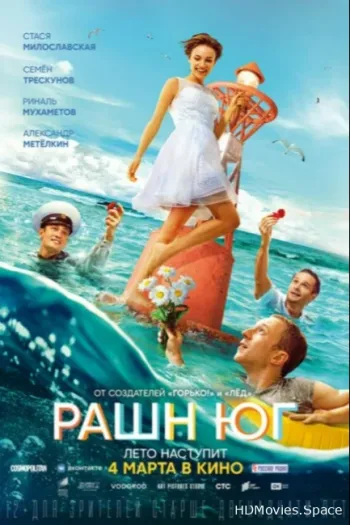 Рашн Юг