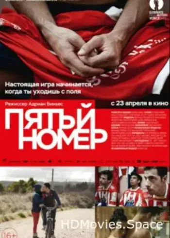 Пятый номер 2014