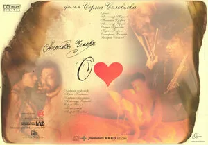 О любви 2003