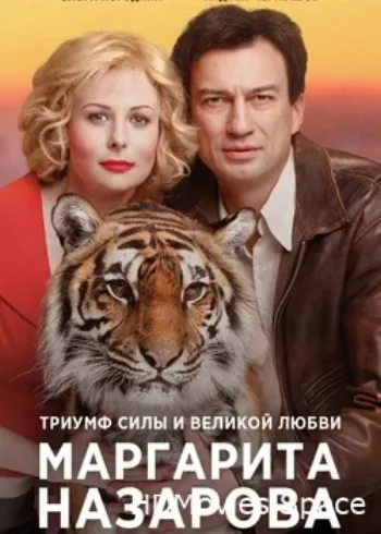 Маргарита Назарова 2016