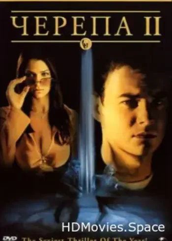Черепа 2 2002