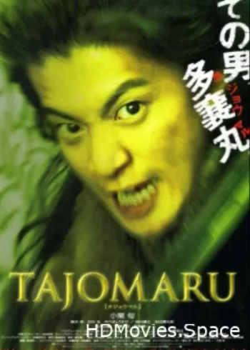 Тадзёмару 2009