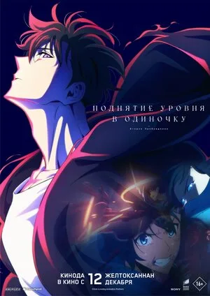 Поднятие уровня в одиночку. Второе пробуждение 2024