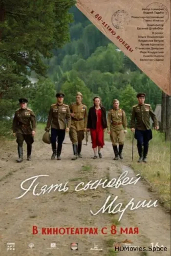 Пять сыновей Марии