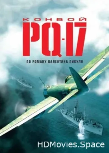Конвой PQ-17 2004
