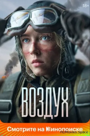 Воздух