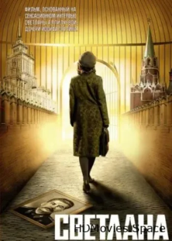Светлана 2008