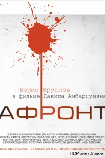 Афронт 2016