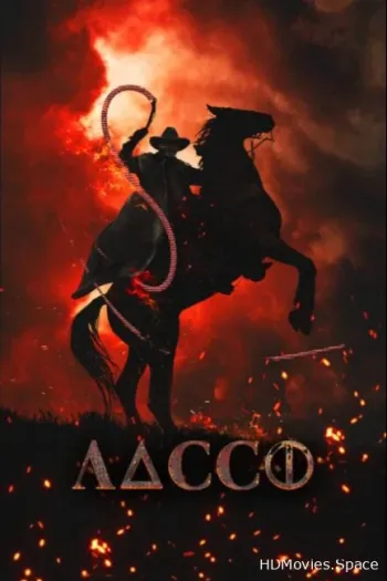 Лассо