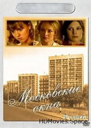 Московские окна 2001