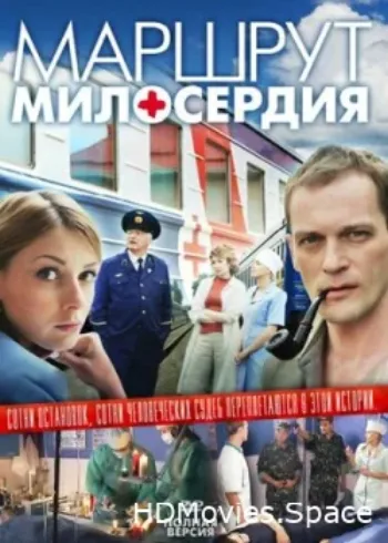 Маршрут милосердия 2010