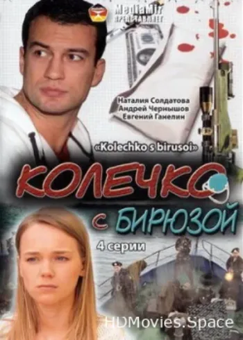Колечко с бирюзой 2008