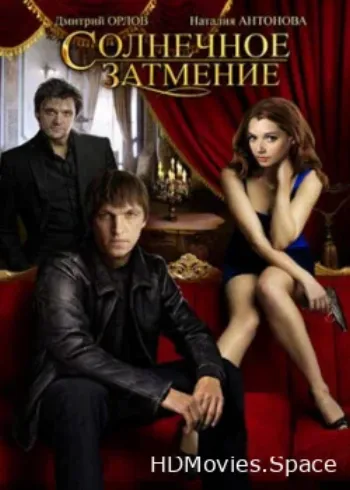 Солнечное затмение 2010