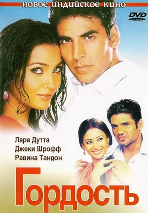 Гордость 2004
