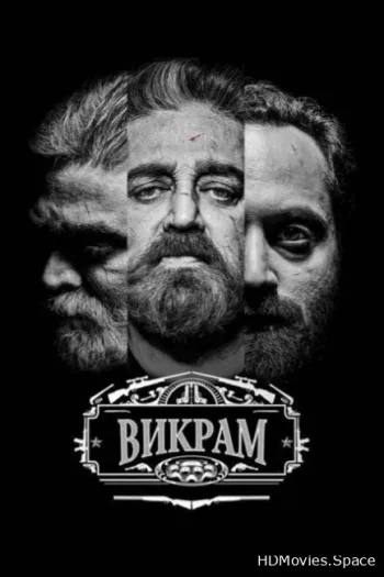 Викрам