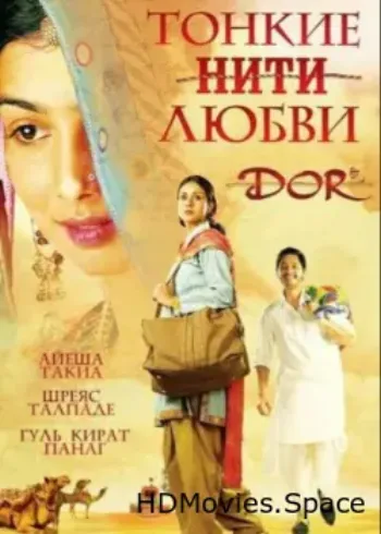 Тонкие нити любви 2006