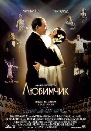 Любимчик 2004