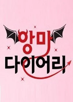 Дневник Дьявола 2016 4 серия