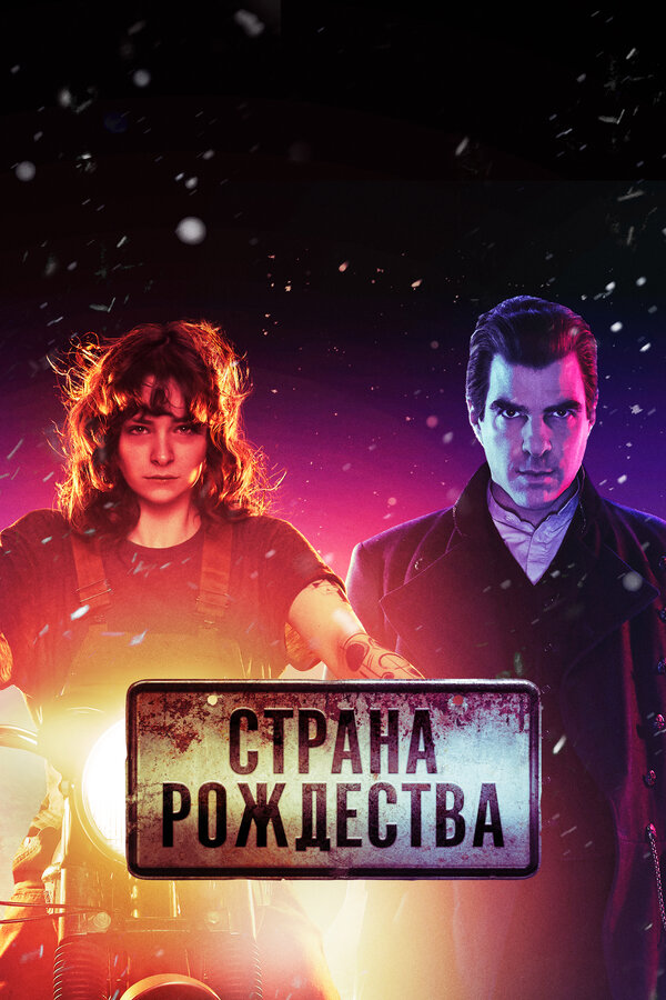 Страна Рождества 2019