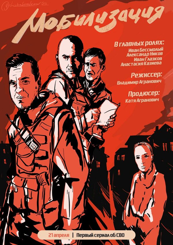 Мобилизация 2023