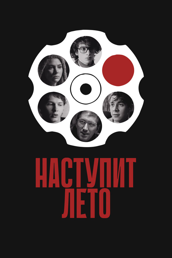 Наступит лето 2024