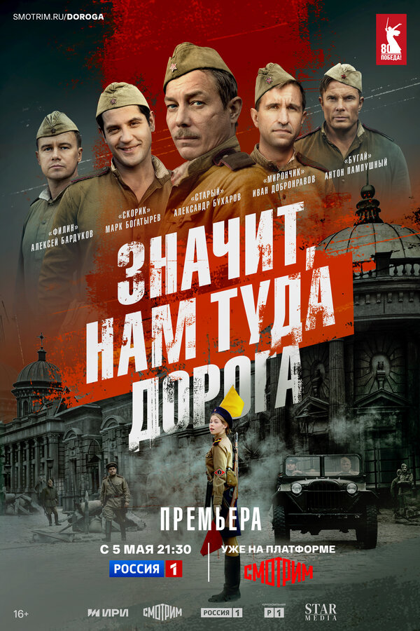 Значит, нам туда дорога 2025