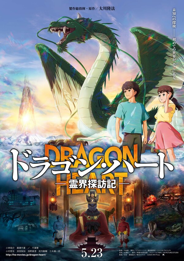 Dragon Heart: Adventures Beyond This World 2025