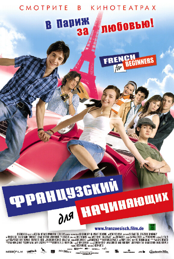 Французский для начинающих 2006