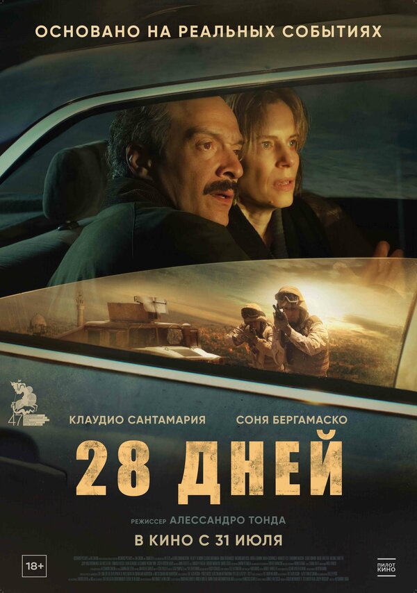 28 дней 2025