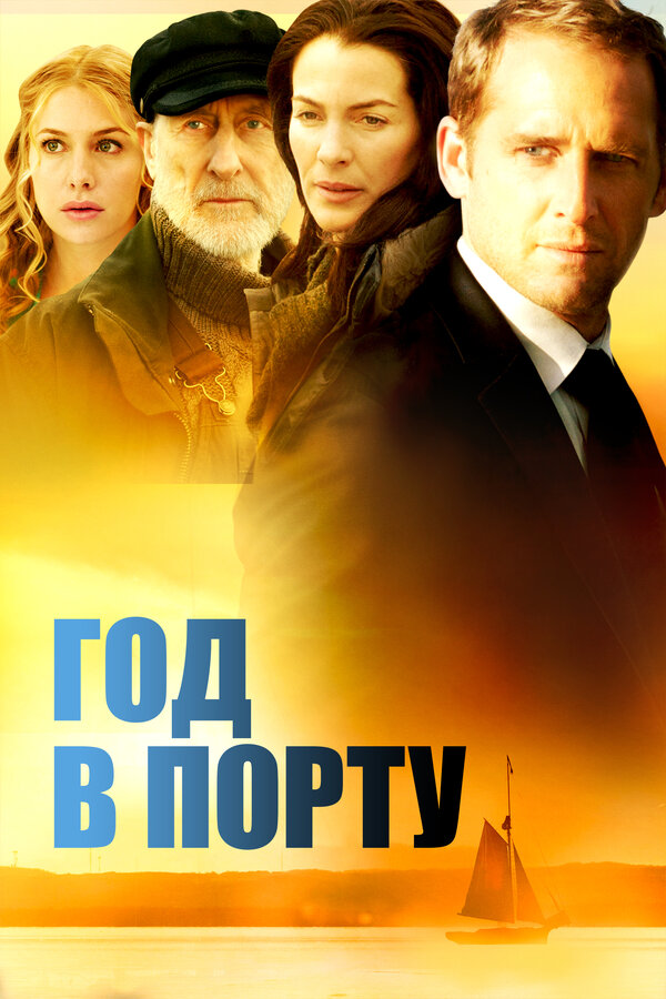 Год в порту 2011