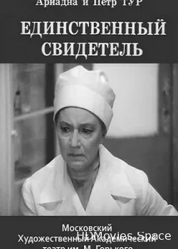Ариадна и Петр Тур (1973)