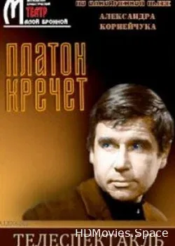 Александр Евдокимович Корнейчук (1972)