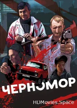 Черномор (2016)