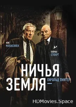 Ничья земля (2016)