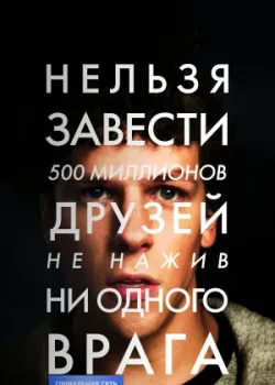 Социальная сеть 2010
