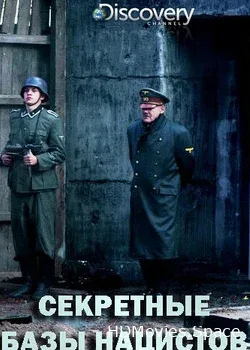 Секретные базы нацистов (2019)