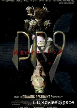 Растворение мира (2005)