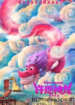 Волшебный дракон 2021