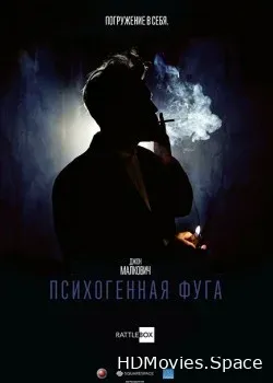 Психогенная фуга (2016)