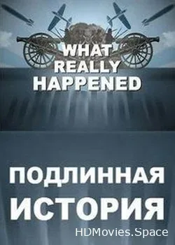 History Channel. Подлинная история  (2008)
