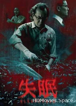 Бессонница (2017)